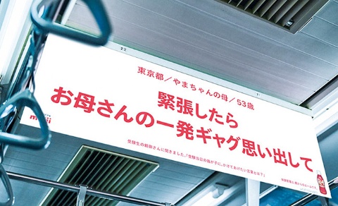 東京メトロ銀座線・丸ノ内線の車内に掲載した広告のイメージ（写真／明治プレスリリースより）