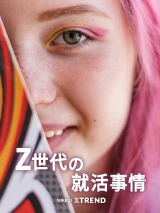 SNSから見る「Z世代の就活事情」