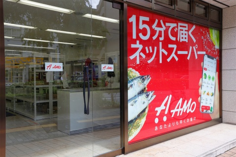 元すかいらーくホールディングスCMO(最高マーケティング責任者)和田千弘社長率いるクイックエクスペリエンス(東京・渋谷)は、2022年1月に日本から撤退したドイツ発のフードデリバリー事業「foodpanda(フードパンダ)」上で展開されていたネットスーパー事業「pandamart(パンダマート)」を買収。課題点を克服し、15分で届くネットスーパー「AMo(アモ)」へとリブランディングして22年6月からサービスを本格開始した