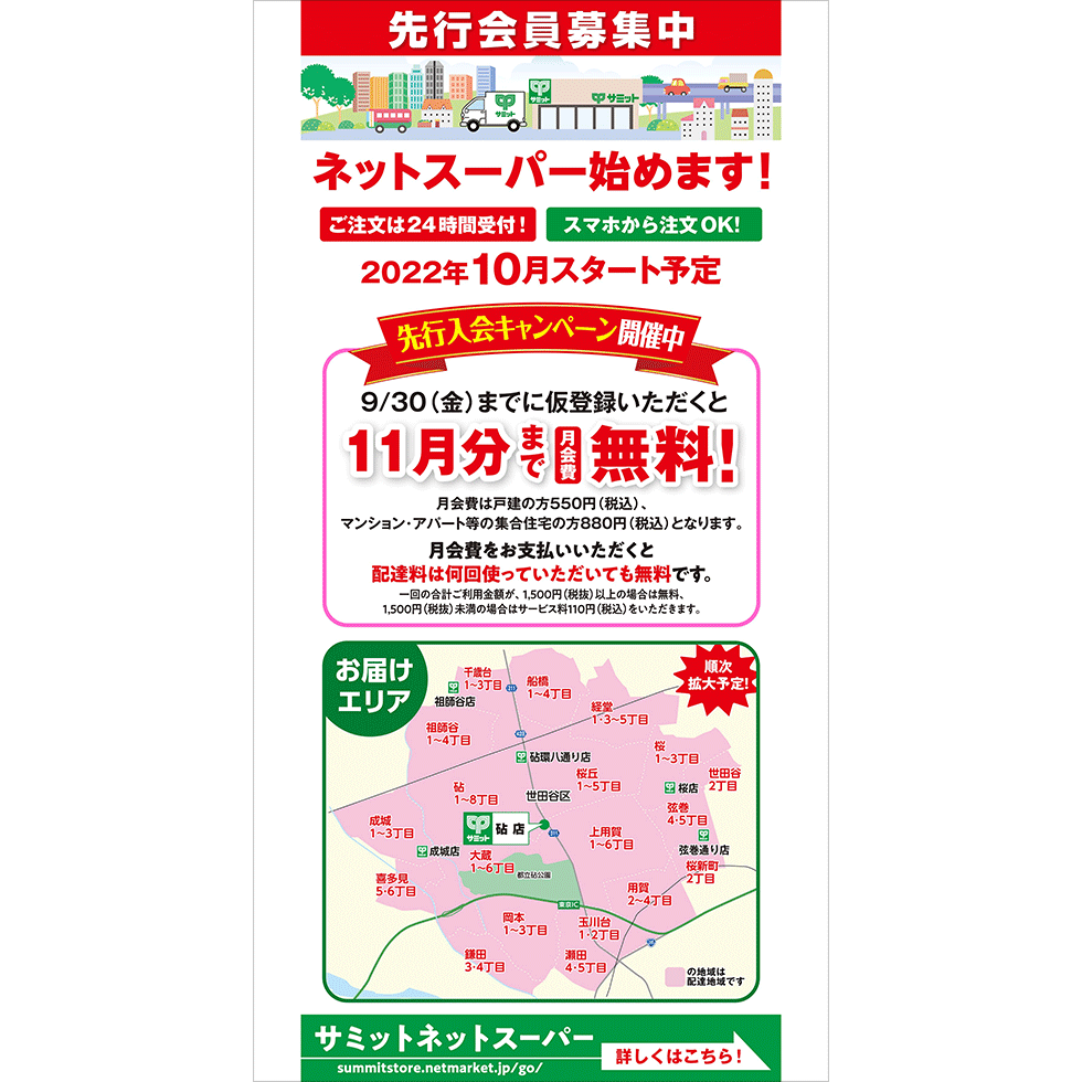 サミットのネットスーパーは月額制、ロッカーの貸し出しといった特徴がある。三重県鈴鹿市に本社を置くスーパーサンシ独自のノウハウに基づくサービス設計になっている
