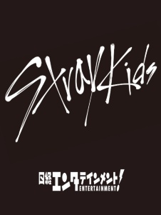 Stray Kids “全米No.1”達成の8人