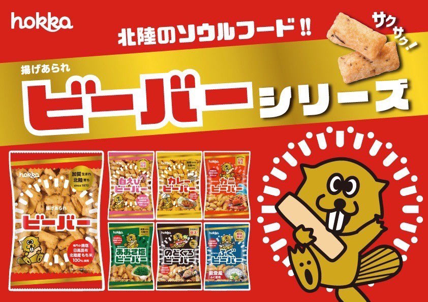 北陸製菓「ビーバー」、リブランディングで売上30倍 Z世代獲得の秘密
