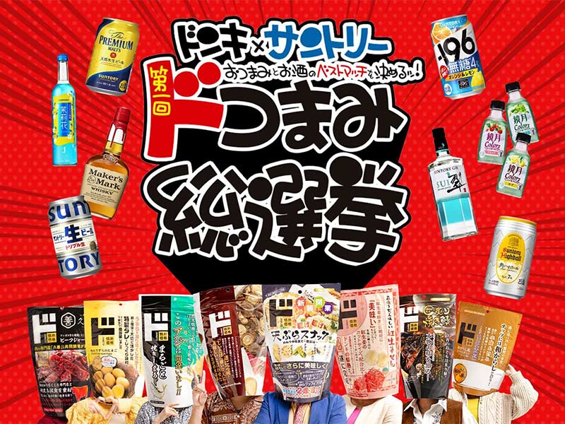 ドンキ✕サントリーがZ世代訴求でタッグ　シーン拡大で継続購入目指す
