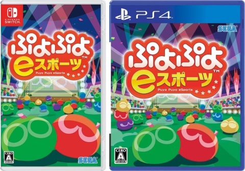 ぷよぷよeスポーツは「Nintendo Switch」「PS4」「Steam（PC）」の3つで展開。画像はNintendo Switch版、PS4版のパッケージ