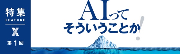 AIってそういうことか! PFN式活用法 第1回 AIってそういうことか! PFN式活用法 第1回