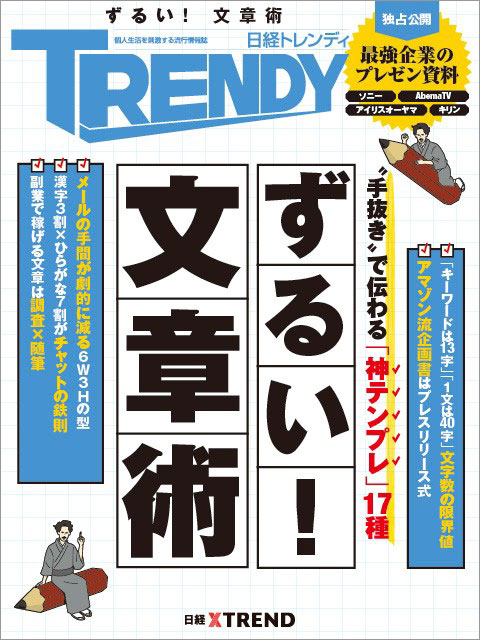 ずるい！ 文章術：日経クロストレンド