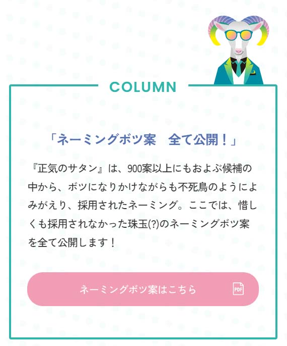 2万4955字の長すぎる商品サイト公開 ヤッホー新製品の仰天販促：日経