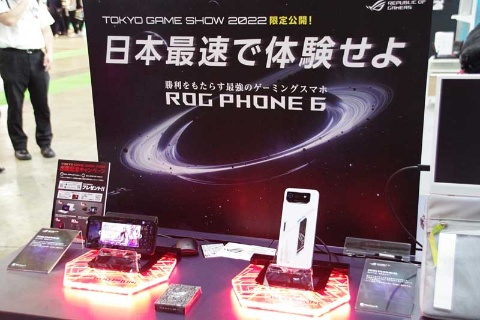 ASUS JAPANブースでは国内未発表の「ROG Phone 6」を最速展示。実際に触って試せるほかプレゼントキャンペーンを実施