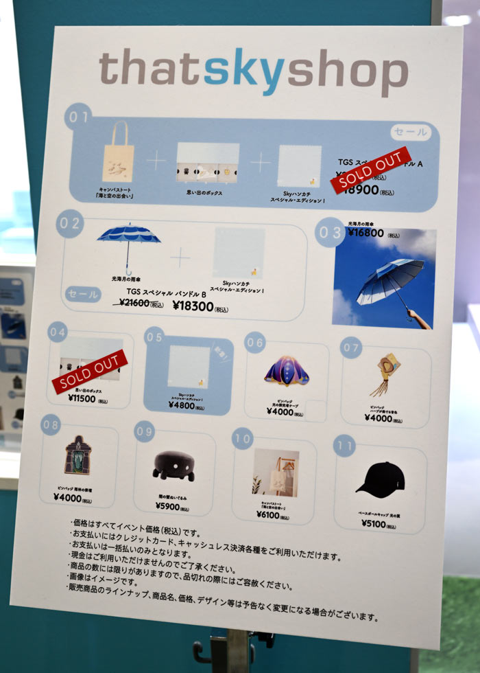 浮遊感のある幻想的な『Sky』 グッズはお値段も富裕層向け【TGS2022