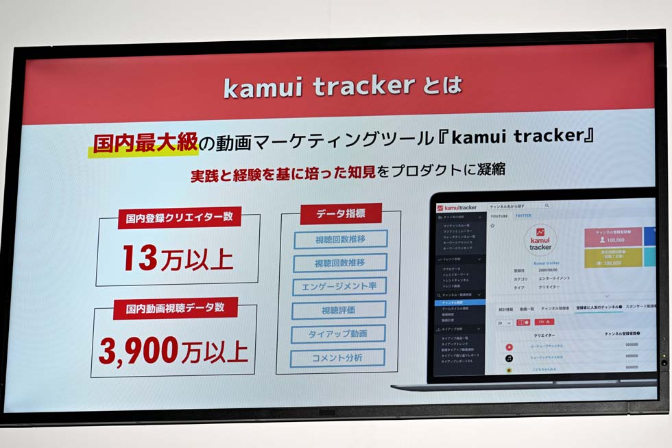 kamui trackerの特徴