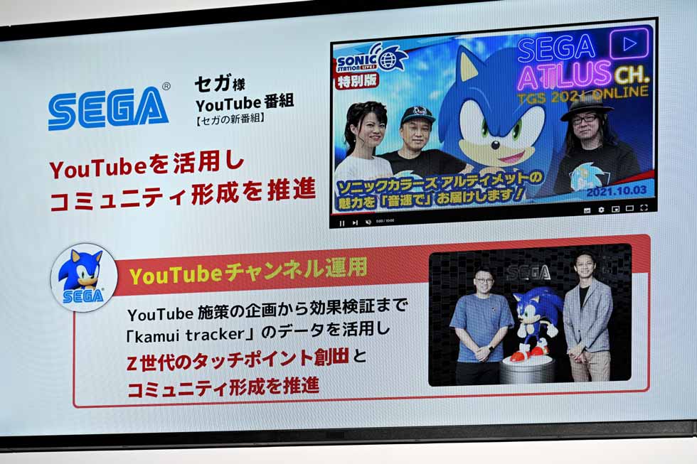 成功事例の企業としてセガが紹介されていた