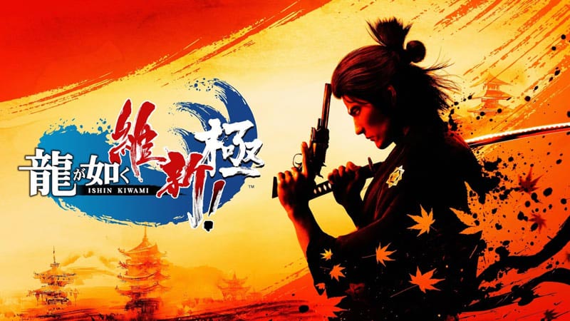 人気スピンオフ作品が美しく再誕『龍が如く 維新！ 極』【TGS2022