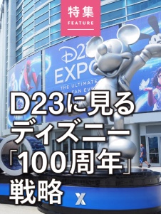 D23に見るディズニー「100周年」戦略