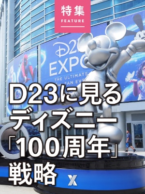 ディズニー100周年プランの全貌 夢の体験は パーク外 にも 日経クロストレンド ディズニー100周年プランの全貌 夢の体験は パーク外 にも 日経クロストレンド