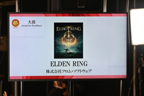 オンラインで配信された「日本ゲーム大賞 2022」。「年間作品部門」の大賞はフロム・ソフトウェアの『ELDEN RING（エルデンリング）』に決まった