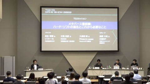 「東京ゲームショウ2022」の会場では、「メタバース最前線：ハード・ソフトの進化とこれから必要なこと」と題したトークセッションを実施。ビジネスデイの来場登録者向けに配信もした