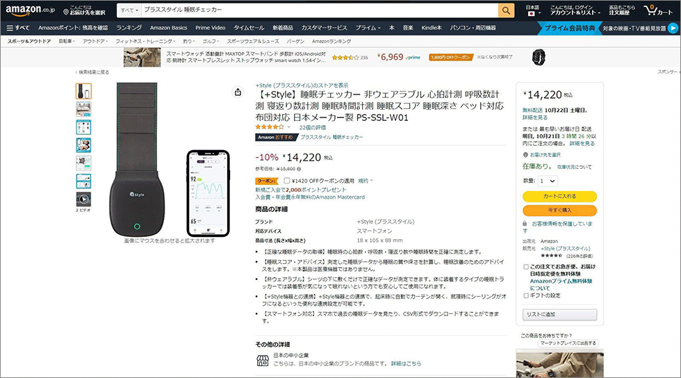 右側にある「カートに入れる」の下段に、「出荷元：Amazon、販売元：＋Style（プラススタイル）」と記載されているのが確認できる（画像提供：BBソフトサービス）
