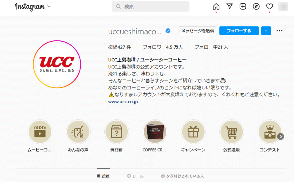 UCCが2つのキャンペーンでフォロワー拡大 1万いいね！獲得も：日経