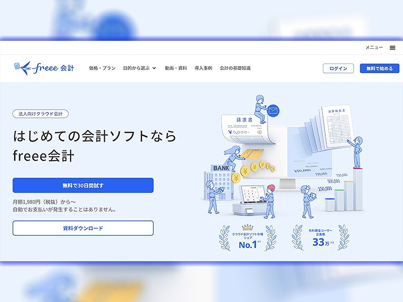 freeeに学ぶダークパターン防止策　企業都合のUIから脱却する発想