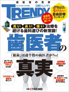 歯医者の真実