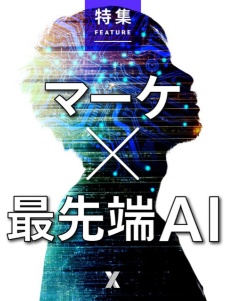 AIはどこまで働いてくれるのか?