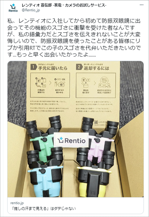 防振双眼鏡のPR用に配信したTwitter広告