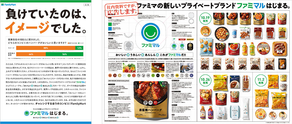 同月18日（左）と19日（右）の読売新聞朝刊に掲載した新聞広告。日本ではあまり見かけない比較広告でタブーを破り、注目を集めることに成功した。チームのパフォーマンスが最大限に発揮されるように「マーケティングの教科書に載るような仕事をしよう」と鼓舞し、関係者の心に火をつけ続けた