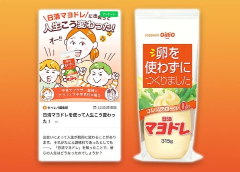 日清オイリオグループは2021年11月から12月にかけて、卵不使用の調味料「マヨドレ」の広告配信にリテールメディアを活用した