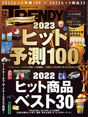 2023年ヒット予測 日経トレンディが選ぶ1位は「コンビニジム」：日経