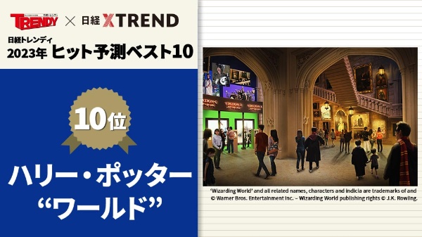 ハリー ポッター ワールド が東京に チケット プラチナ化 日経クロストレンド ハリー ポッター ワールド が東京に チケット プラチナ化 日経クロストレンド