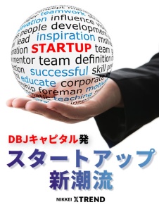 「有望スタートアップ」VCの視点