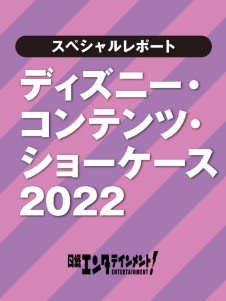 ディズニーAPACに見るアジア発の可能性
