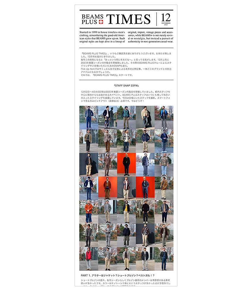 「BEAMS PLUS TIMES」は、写真撮影のためにロケに出かけて、ディレクターやバイヤーが手掛けた商品に込めた思いやこだわりポイントを余すことなく熱く語る