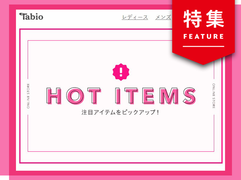 LINEを圧倒、売り上げ直結　タビオの「超シンプル」メルマガ術