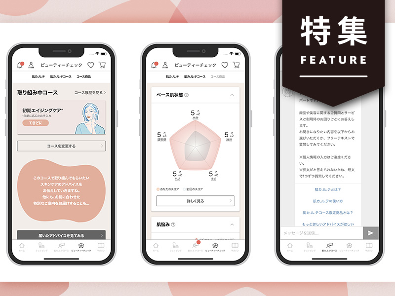 オルビスが考える最高のCX　なぜアプリで“人肌感”が必要なのか
