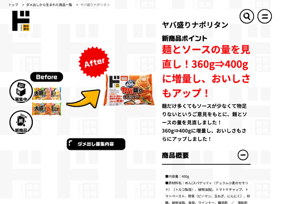 ドンキを動かした「顧客からのダメ出し」 ヒット“原石”の磨き方：日経クロストレンド