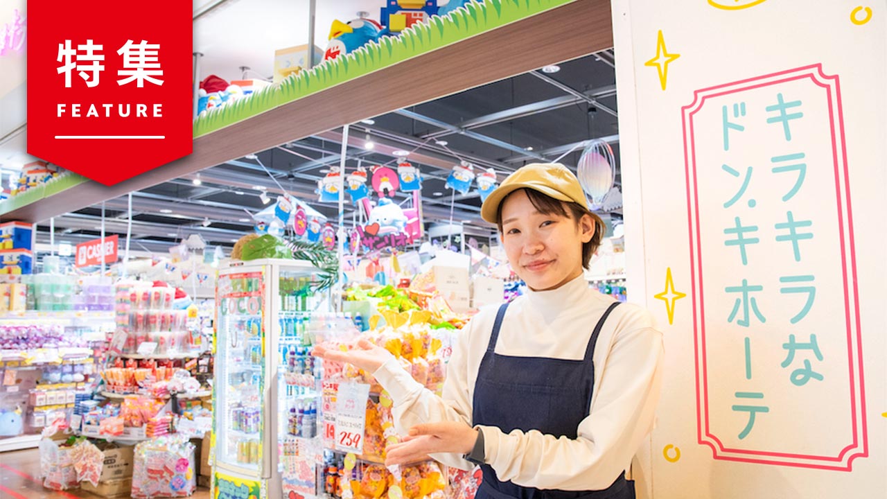 ドン・キホーテ」ヒット連発の新方程式 | 日経クロストレンド