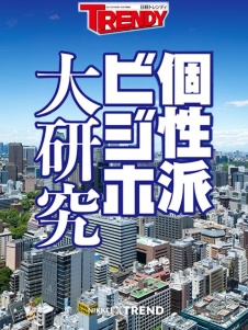 個性派ビジホ大研究