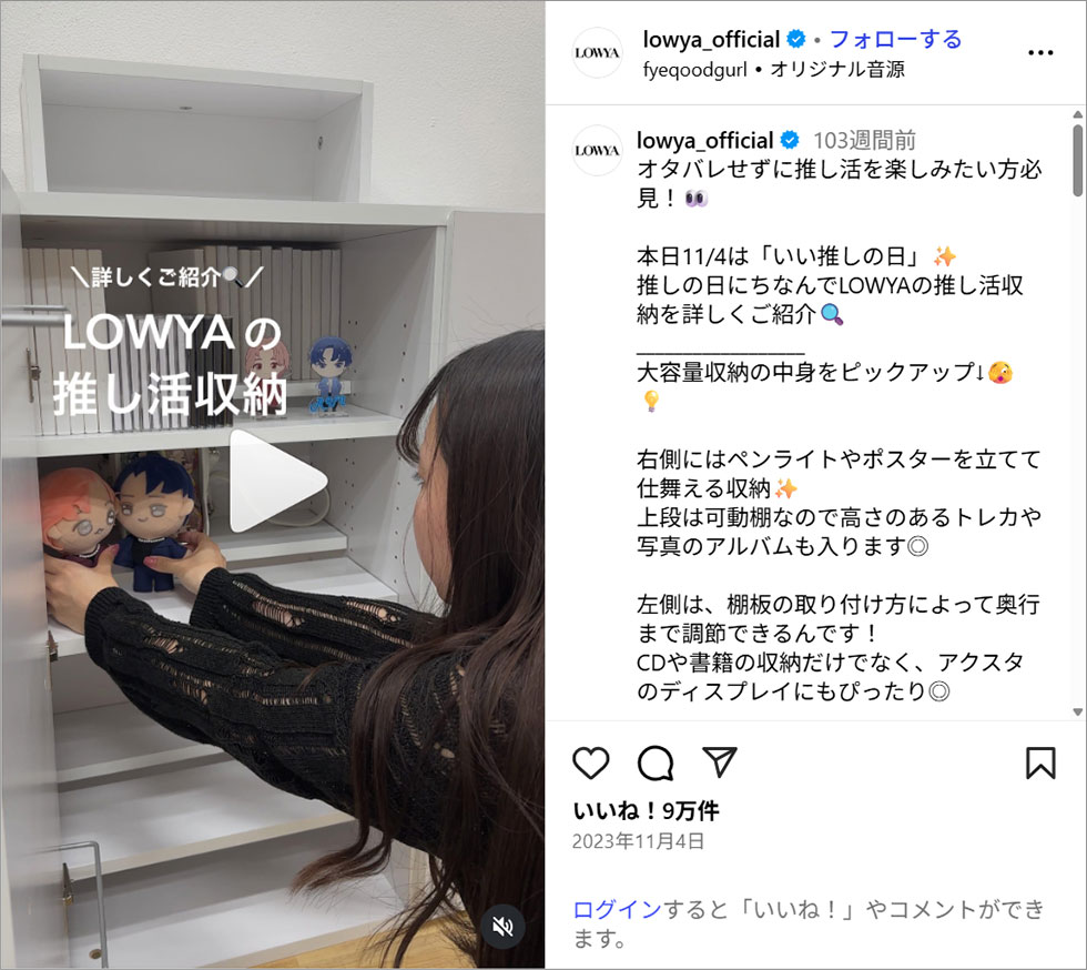 8日で完売LOWYAの推し活収納家具 ECとSNSで緻密なジャーニー設計：日経