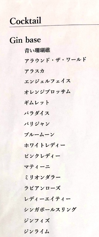 学生当時、実際に宮崎市内で働いていたバーのメニュー。ジンベースなど世界の蒸留酒はあるが焼酎ベースのカクテルはなかった