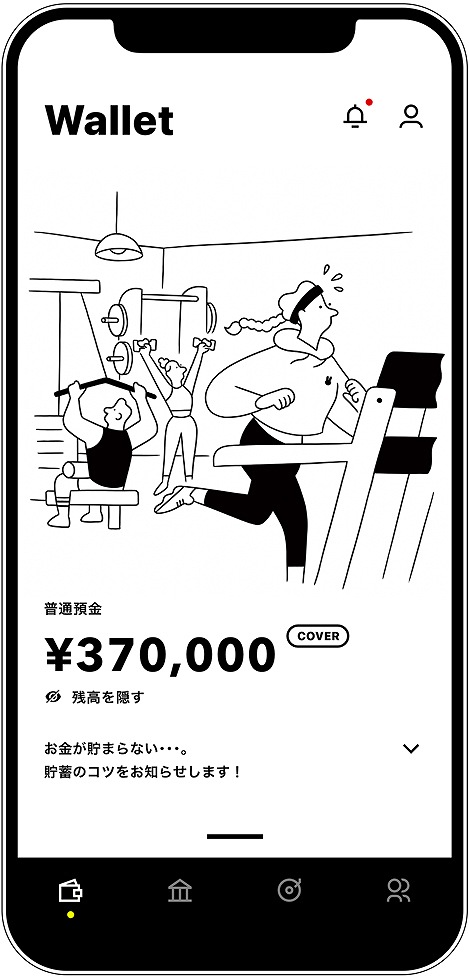 頭のいい銀行活用術 顧客体験からつくった「みんなの銀行」 頭取が銀行員とデザイナーを