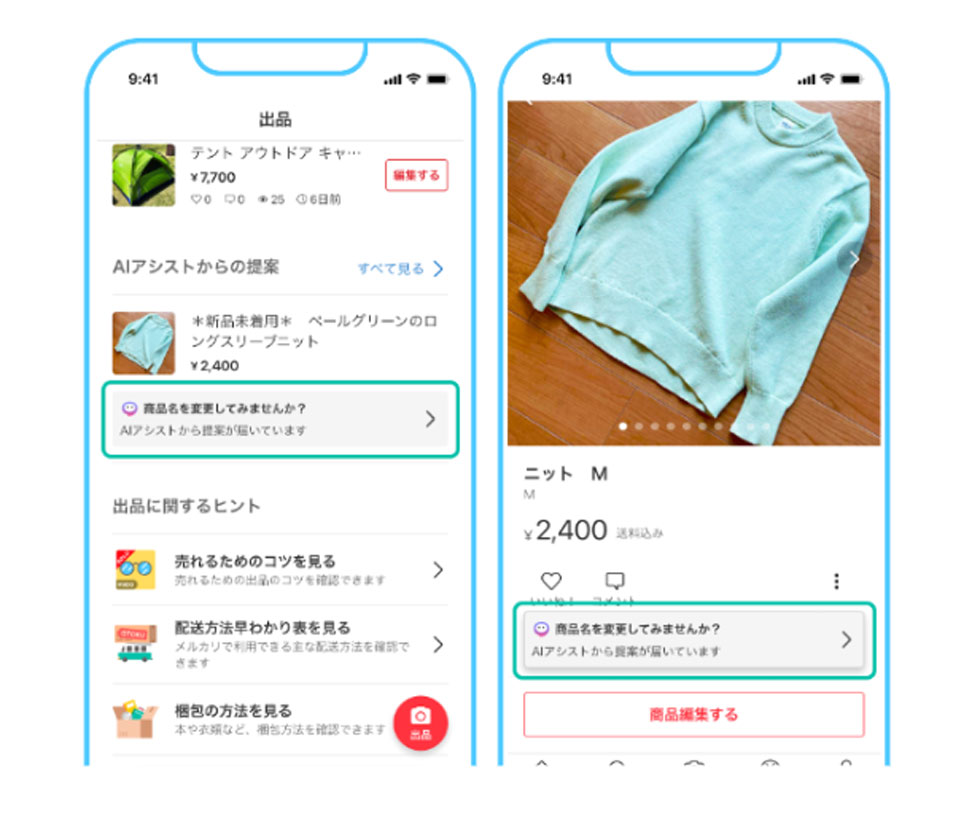 メルカリ「生成AI実装」の内幕 売れるタイトル提案、成果も計測