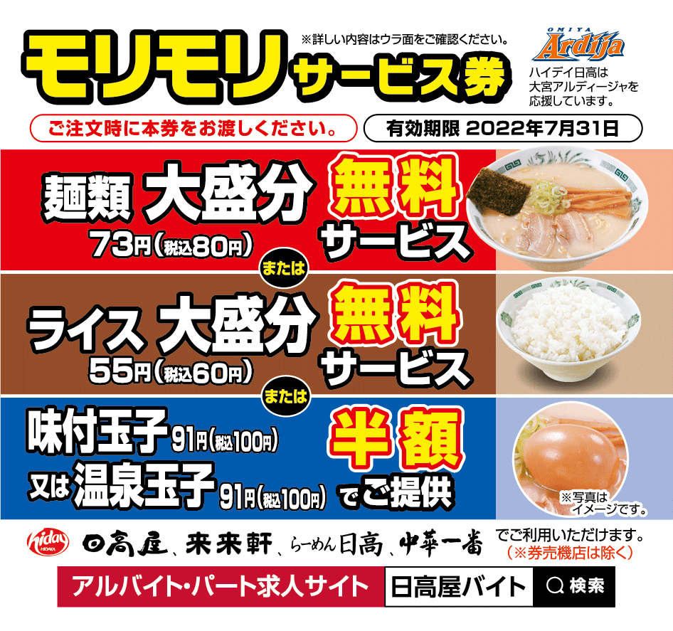 日高屋「PayPay率13％」の軌跡 紙のクーポン廃止で分かったこと：日経