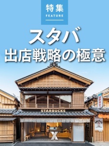 スタバ出店戦略の極意
