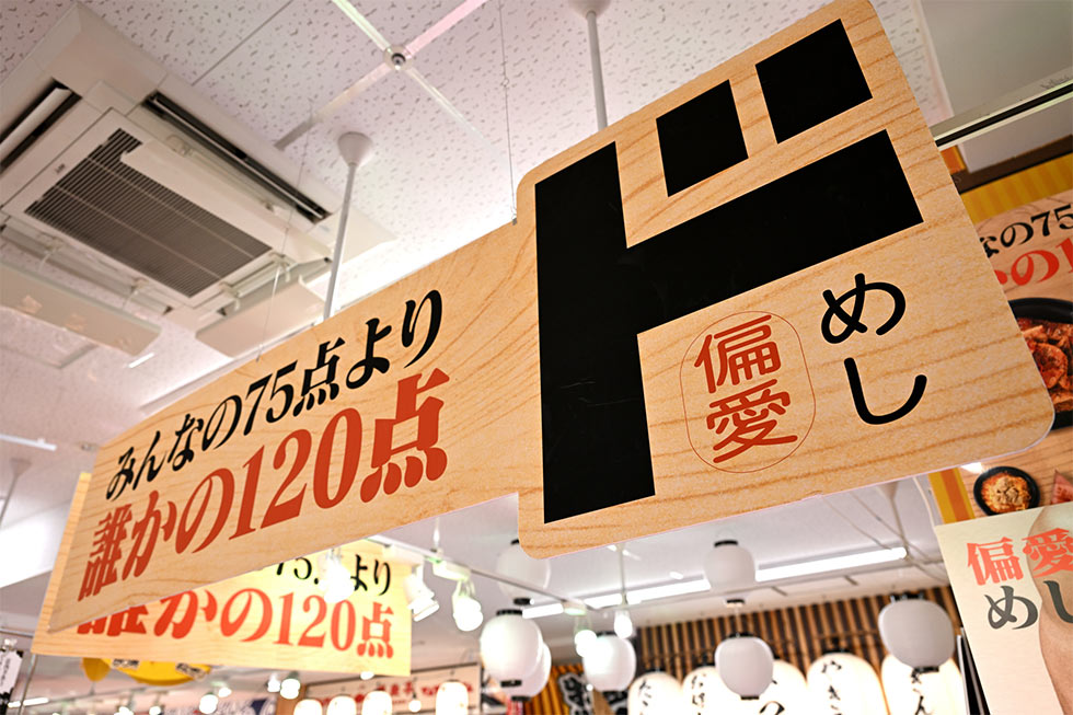 ドンキが見つけたエクセスロイヤルティ 「情熱価格」を2倍に！：日経