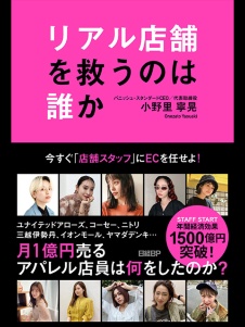 リアル店舗を救うのは「誰」か
