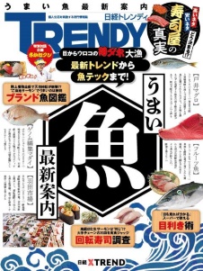 うまい魚 最新案内