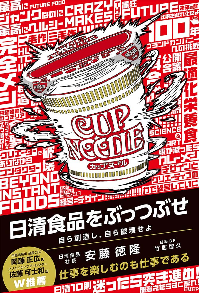 X JAPAN【カップヌードル】非売品　特大ポスター X JAPAN【カップヌードル】非売品 特大ポスター X (エックス) 超特大