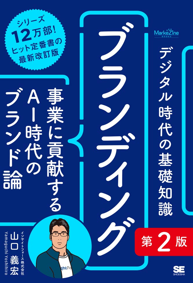 ブランド戦略に「3つの誤解」 印象を一貫性があるように整えよ：日経クロストレンド