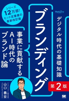 ブランド戦略に「3つの誤解」 印象を一貫性があるように整えよ:日経クロストレンド